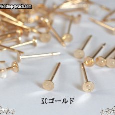 画像2: 【100個入り】3mm/丸皿ピアス★シリコンキャッチ付き★kcゴールド (2)