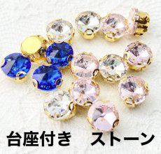 画像1: 【単品】ラウンド　台座付き　ジルコニアストーン　3色有 (1)