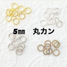 画像1: 【200個】5mm　マルカン　4色有 (1)