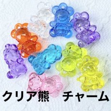 画像1: 【10個】ミックス　アクリル熊　チャーム　 (1)