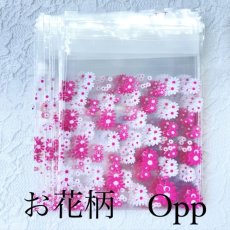 画像1: 【100枚】お花柄　9.5cm×7cmテープ付き OPP袋　 (1)