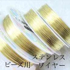 画像1: 【単品】ステンレス　ビーズ用　ワイヤー (1)