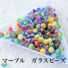 画像1: 【50個】3.4mm　ミックス　ガラスカラフル　ビーズ　 (1)