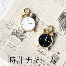 画像1: 【単品】時計　チャーム　2色有 (1)