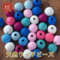 画像1: 【カラーミックス20個入り】天然ウッドビーハイブビーズ　14mm (1)